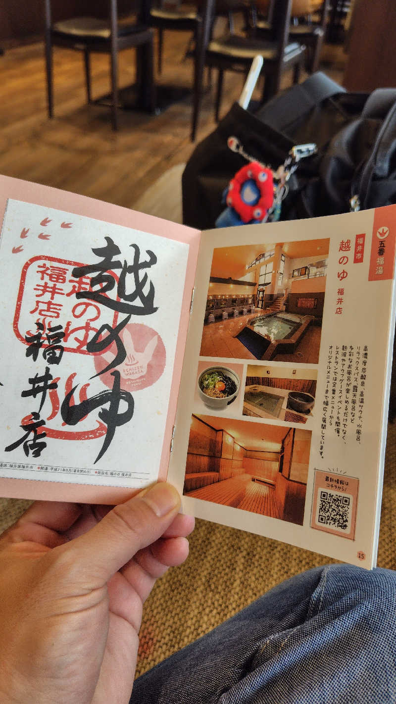 ねむさんの越のゆ 福井店のサ活写真