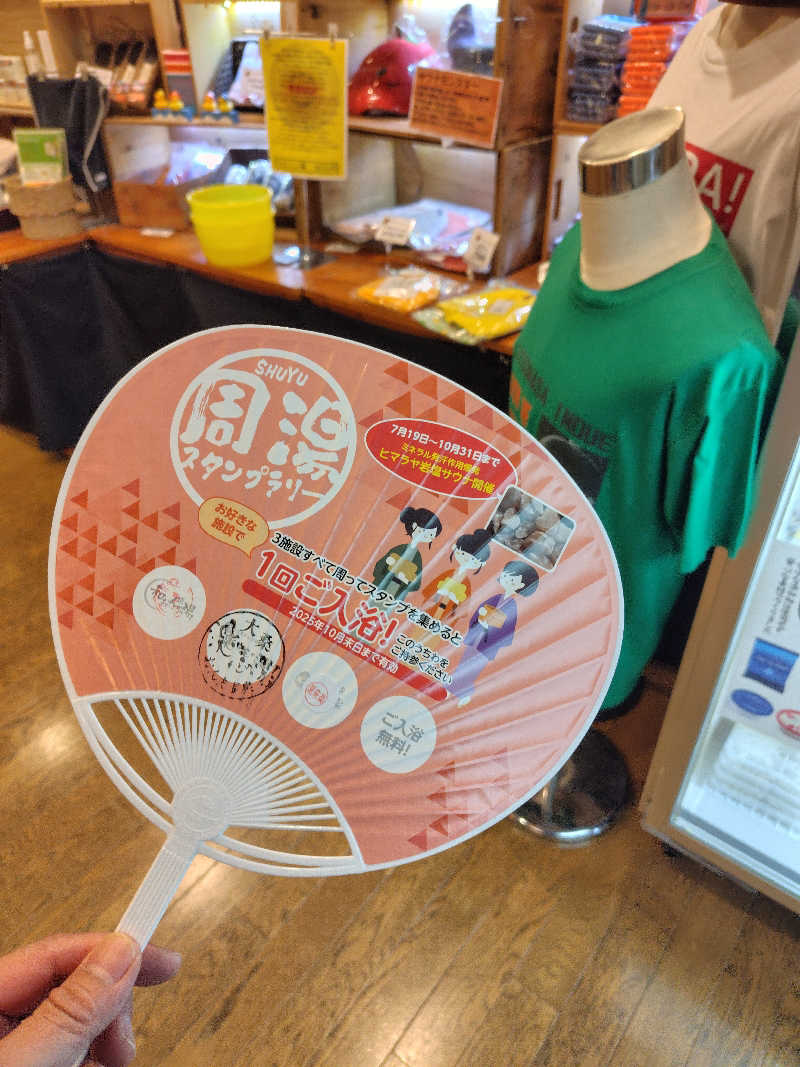 ねむさんの和おんの湯のサ活写真