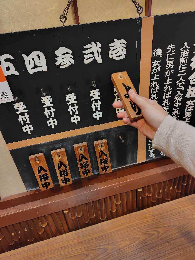 ねむさんの和おんの湯のサ活写真