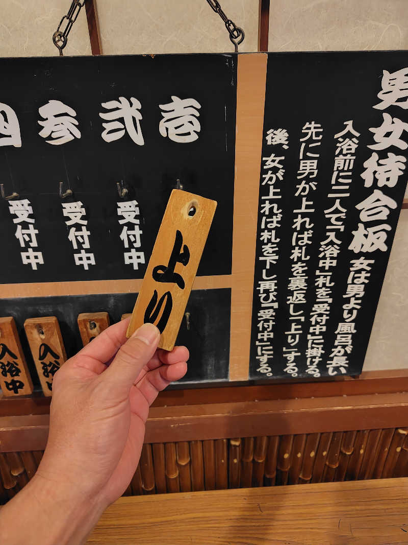 ねむさんの和おんの湯のサ活写真