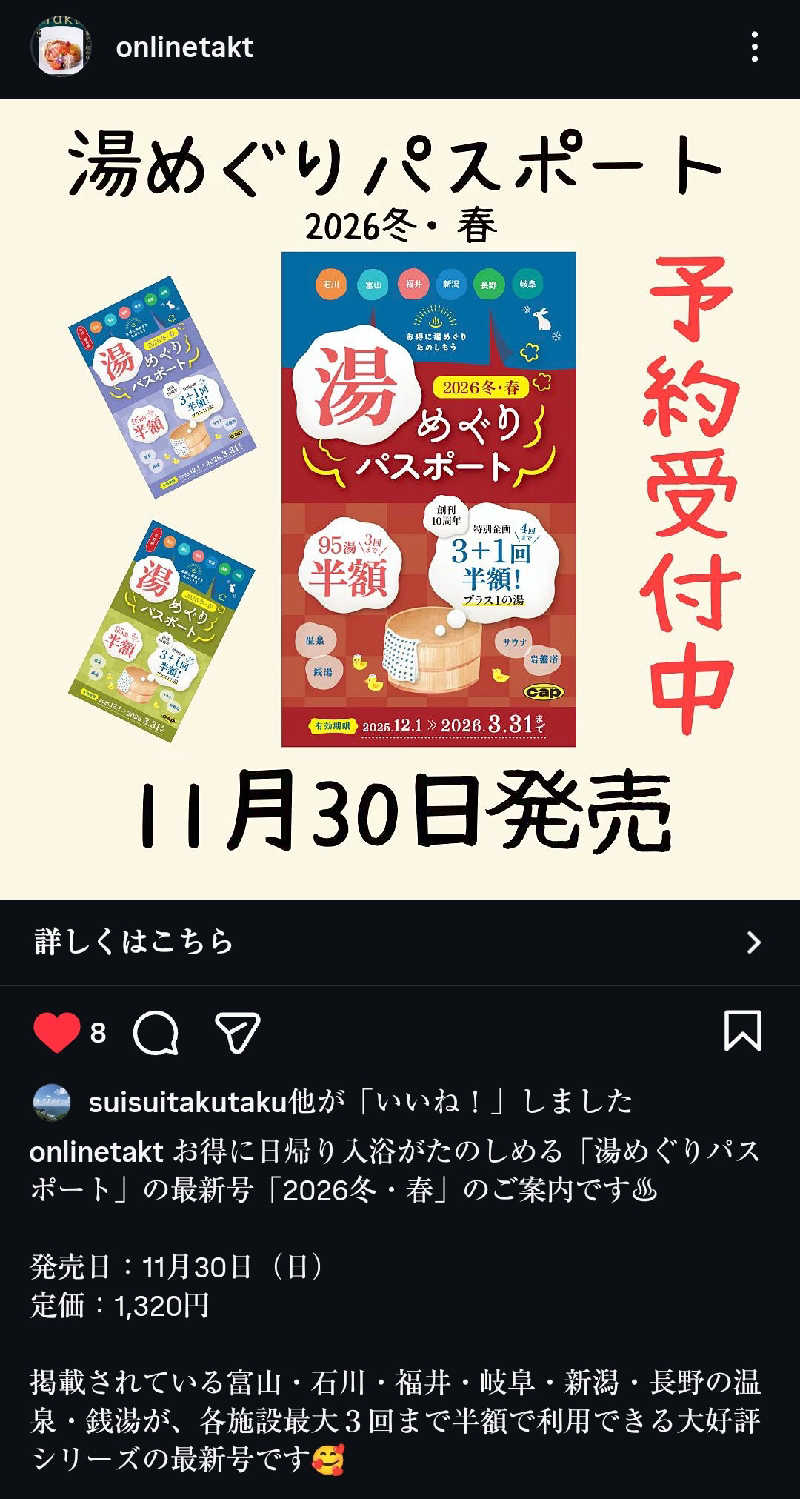 ねむさんのくわな湯のサ活写真