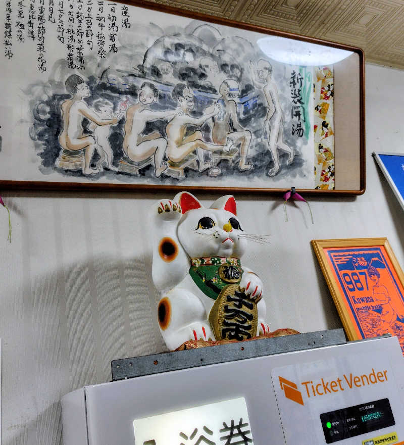 ねむさんのくわな湯のサ活写真