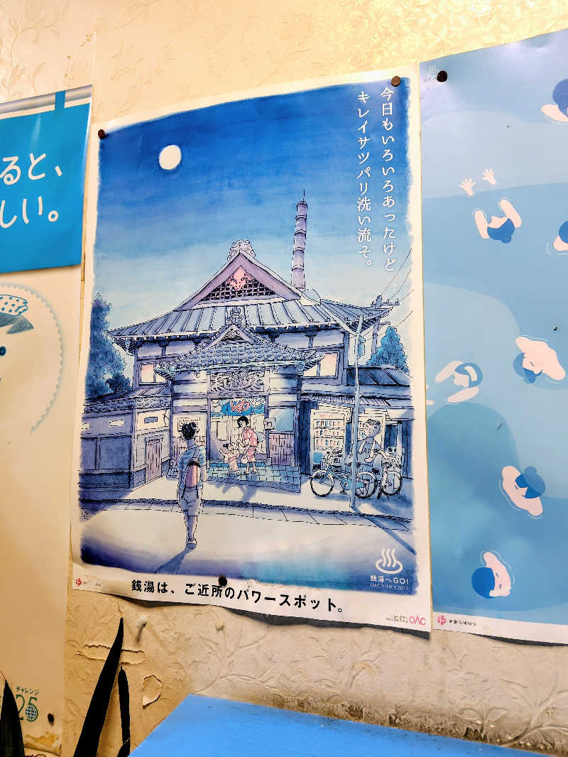 ねむさんのこばし湯のサ活写真