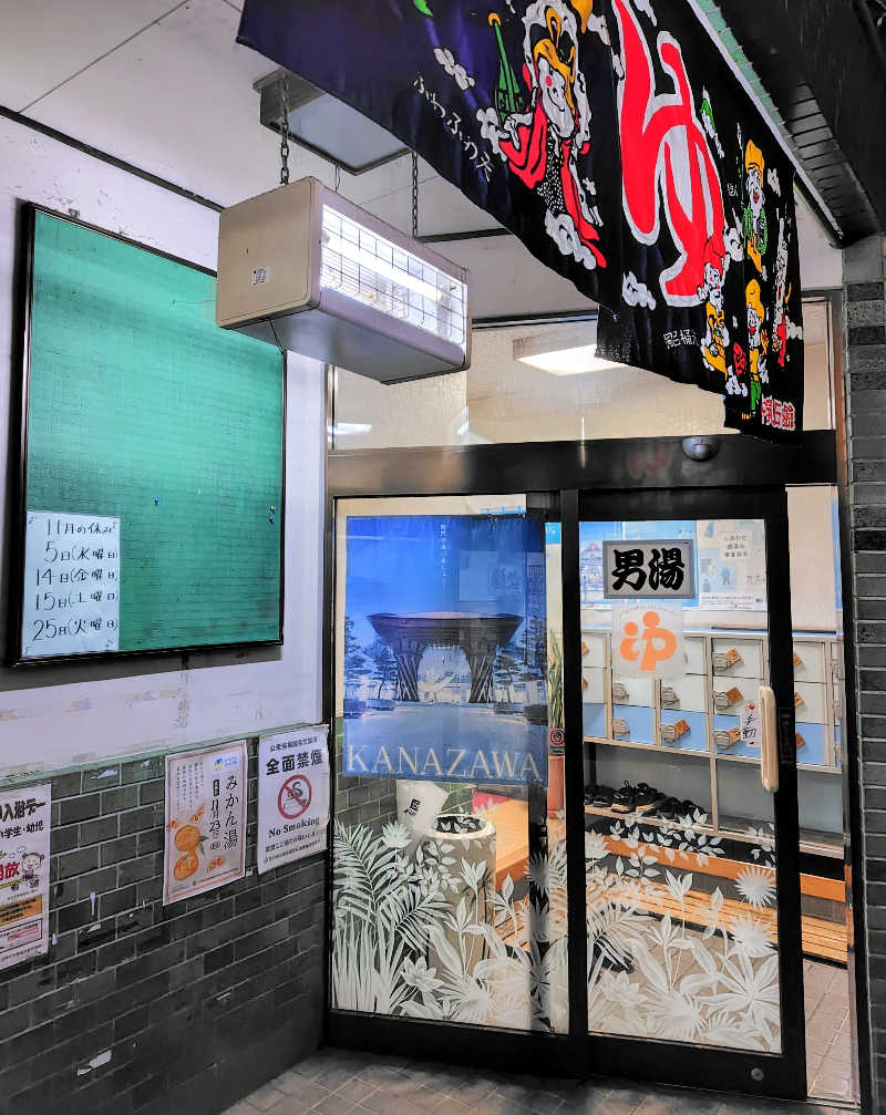 ねむさんのこばし湯のサ活写真