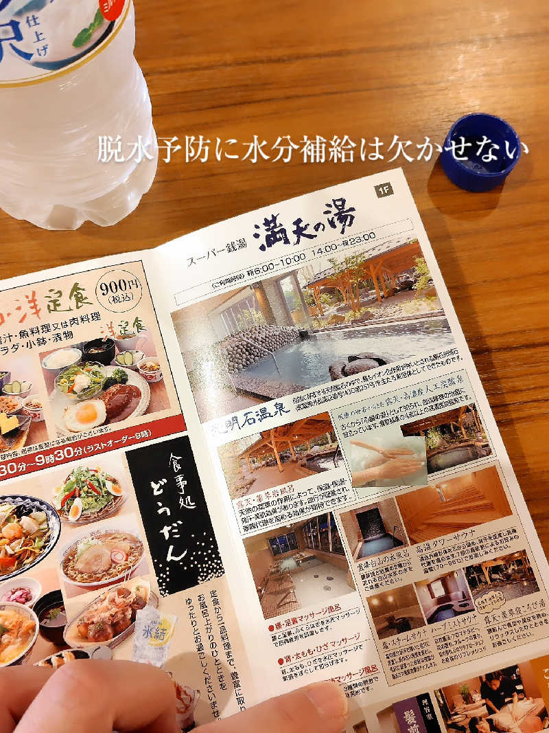 ねむさんの満天の湯 白山インター店のサ活写真