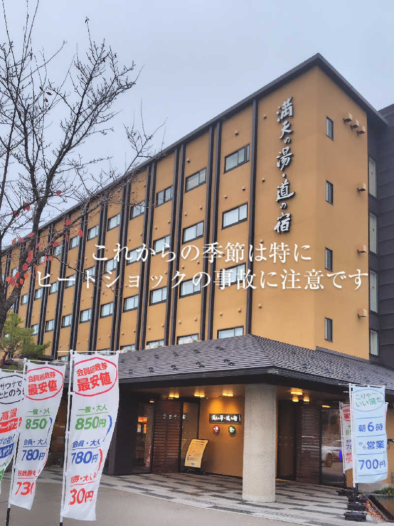 ねむさんの満天の湯 白山インター店のサ活写真