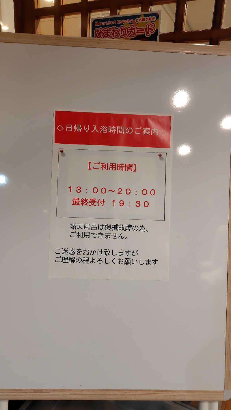 ねむさんのラブロ恋路のサ活写真