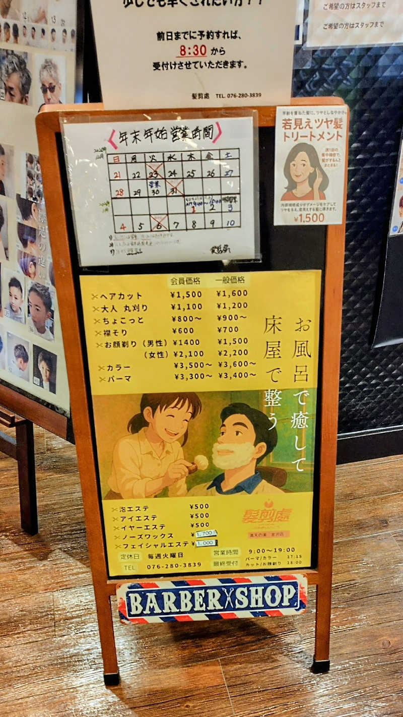 ねむさんの満天の湯 金沢店のサ活写真