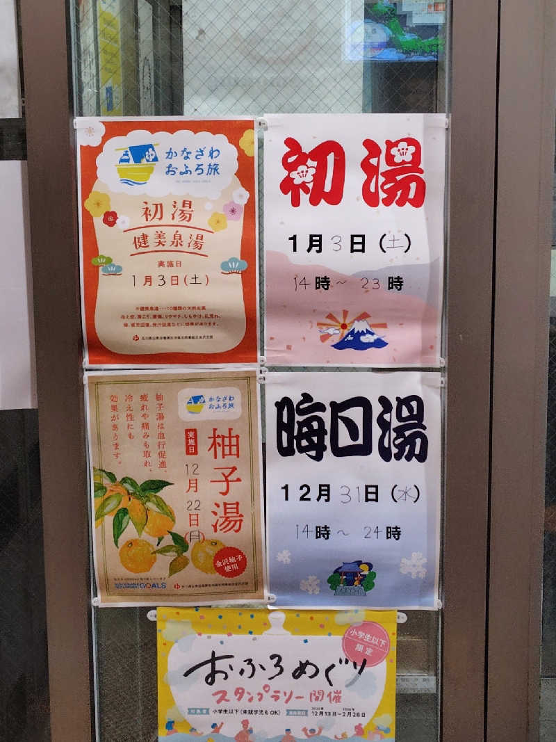 ねむさんの大和温泉のサ活写真