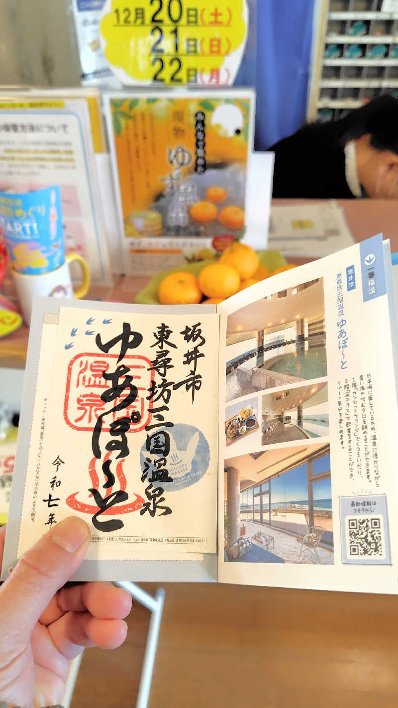 ねむさんの三国温泉ゆあぽーとのサ活写真