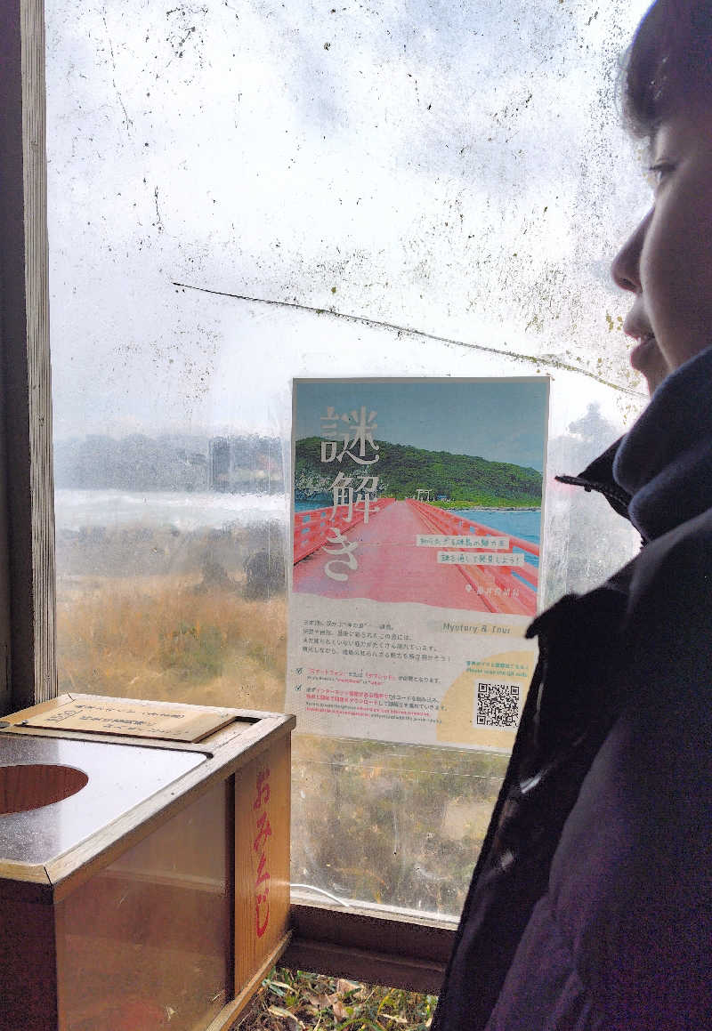 ねむさんの三国温泉ゆあぽーとのサ活写真