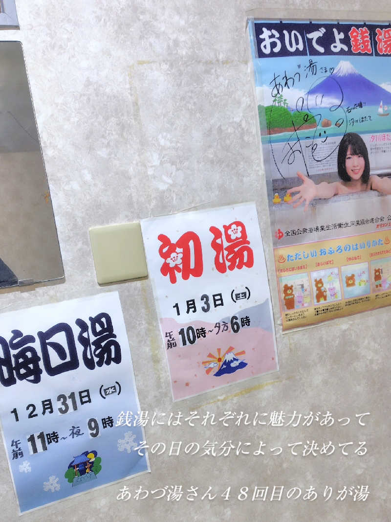 ねむさんのあわづ湯のサ活写真