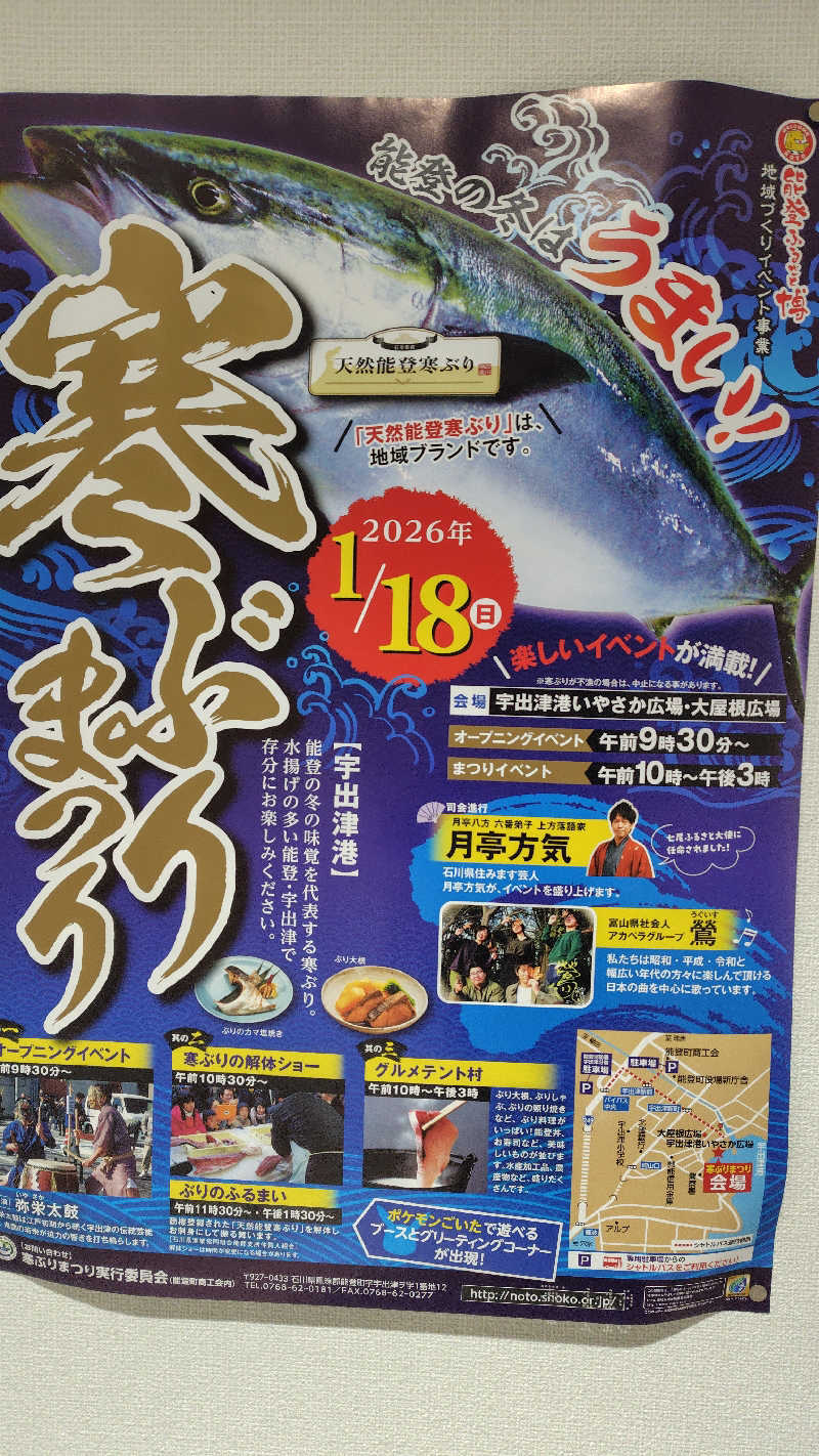 ねむさんの国民宿舎 能登うしつ荘のサ活写真