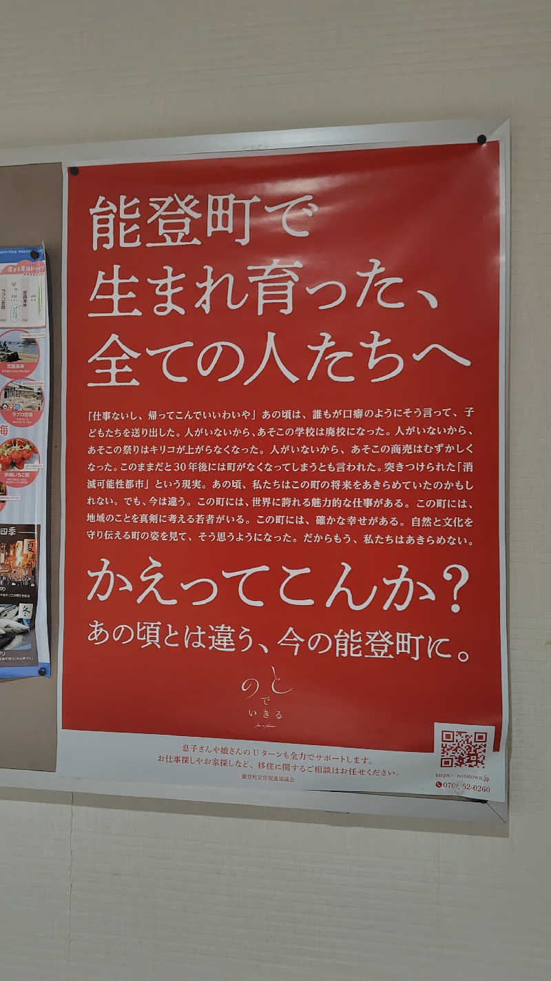 ねむさんの国民宿舎 能登うしつ荘のサ活写真