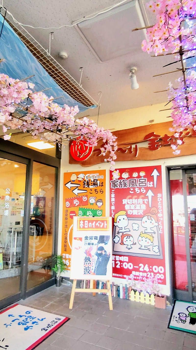 ねむさんの金城温泉元湯のサ活写真
