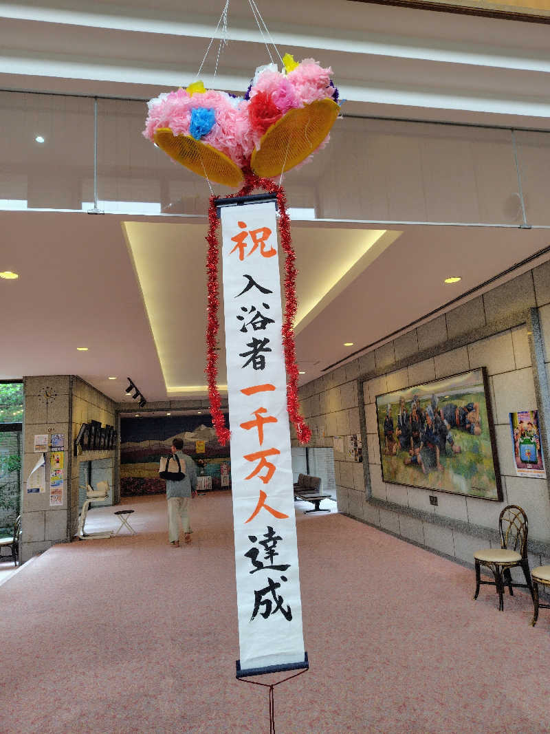 ねむさんの川北町役場 ふれあい健康センターのサ活写真