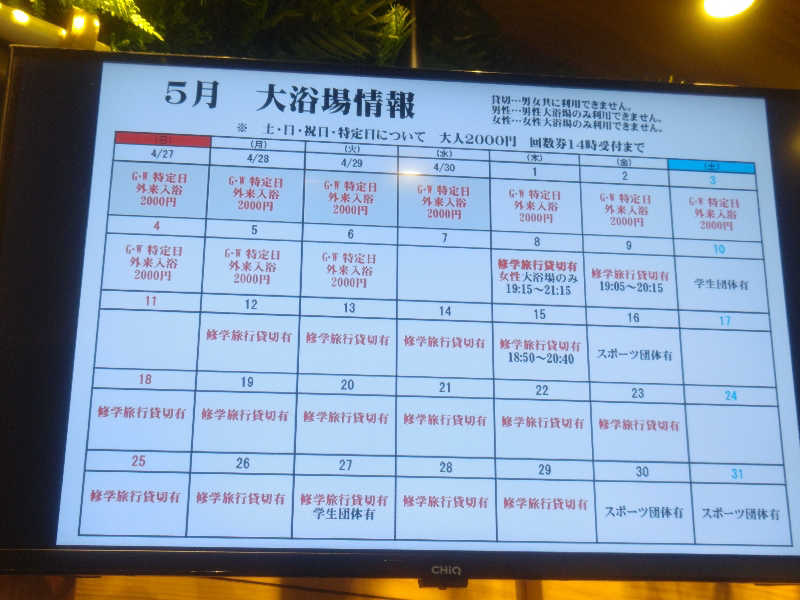 南さんの島原温泉 ホテル南風楼のサ活写真