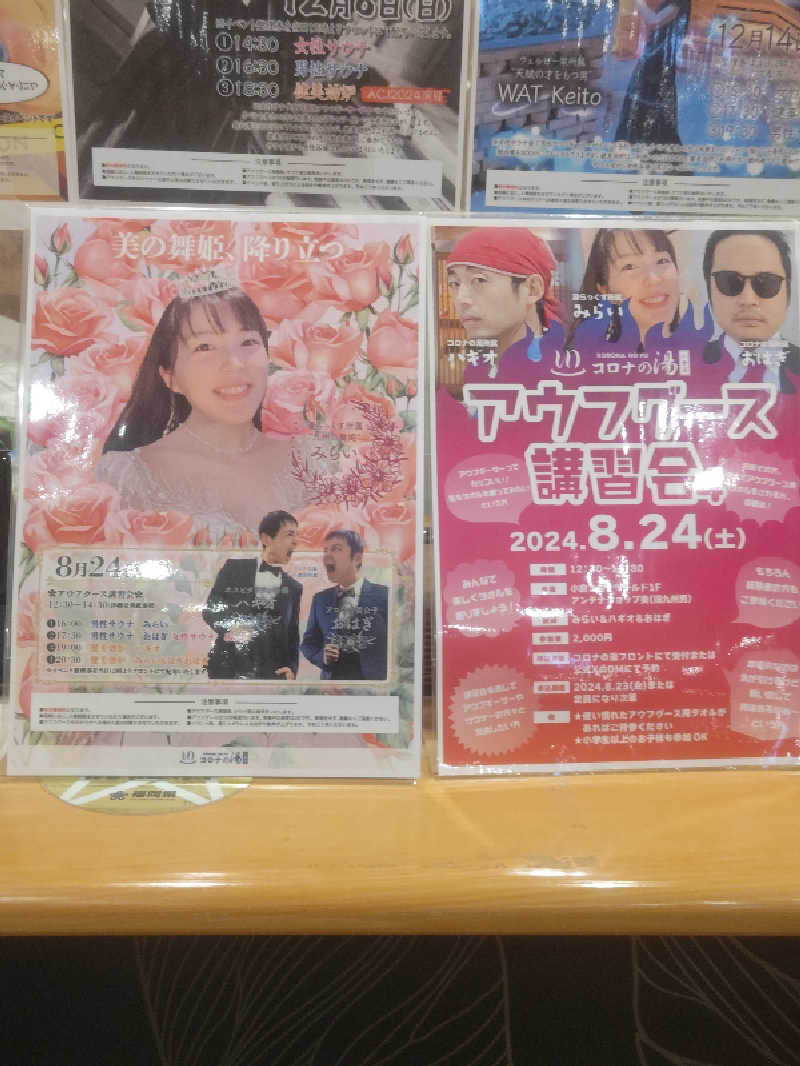 南さんの天然温泉コロナの湯 小倉店のサ活写真