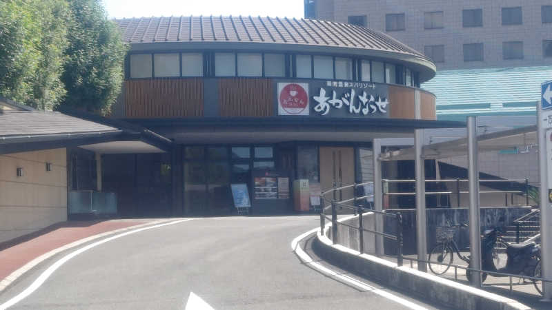 南さんの温泉カフェ あがんなっせ(旧 菊南温泉スパリゾート あがんなっせ)のサ活写真