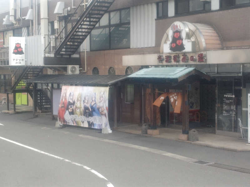 南さんの別府鉄輪温泉やまなみの湯のサ活写真