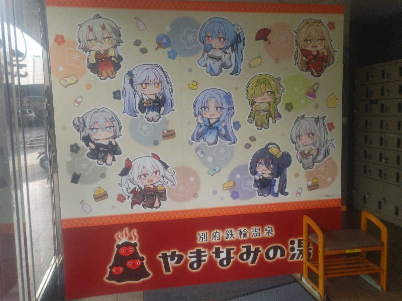 南さんの別府鉄輪温泉やまなみの湯のサ活写真