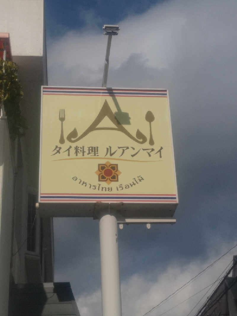 南さんの別府鉄輪温泉やまなみの湯のサ活写真