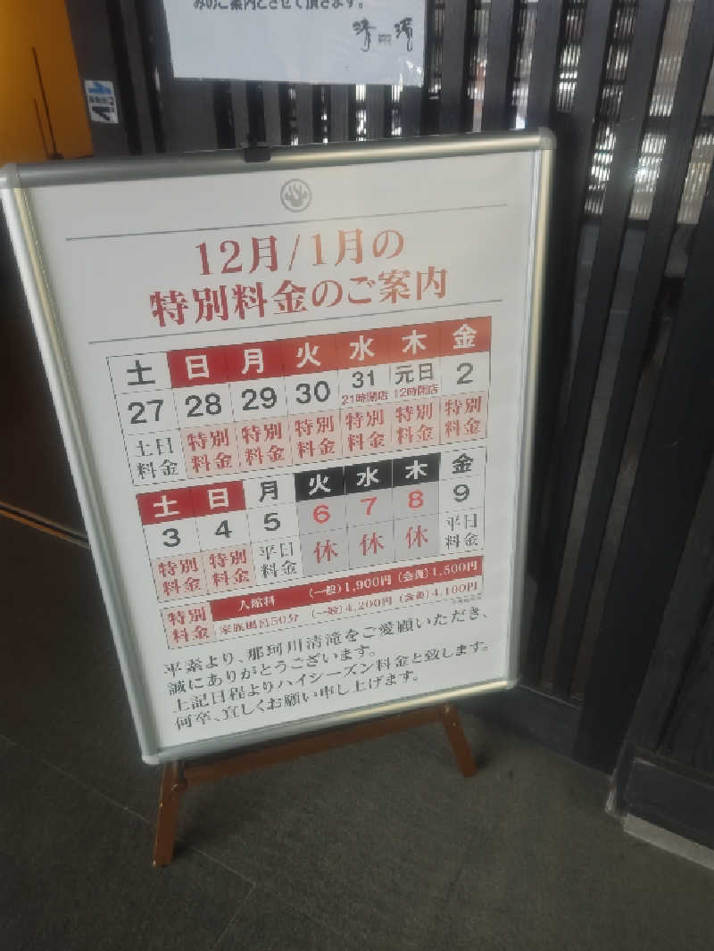 南さんの那珂川清滝のサ活写真
