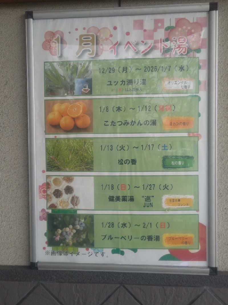 南さんのスパリゾートパビリオ日明の湯のサ活写真