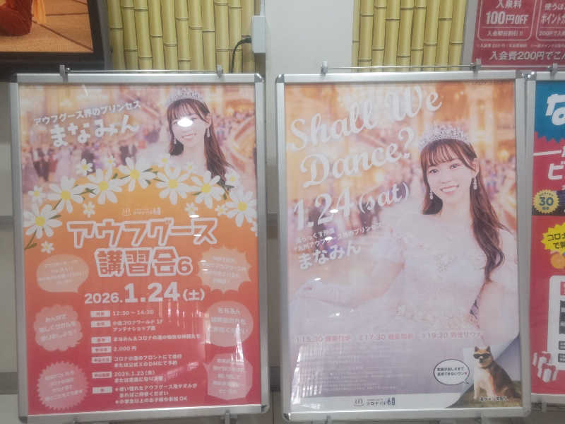 南さんの天然温泉コロナの湯 小倉店のサ活写真