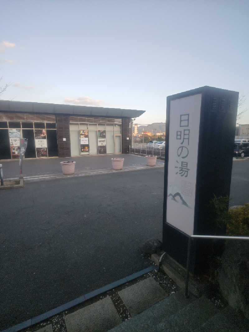 南さんのスパリゾートパビリオ日明の湯のサ活写真