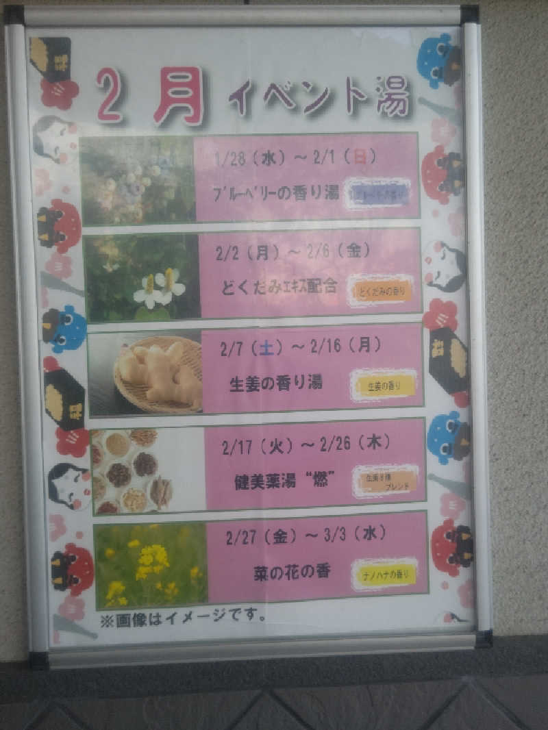 南さんのスパリゾートパビリオ日明の湯のサ活写真