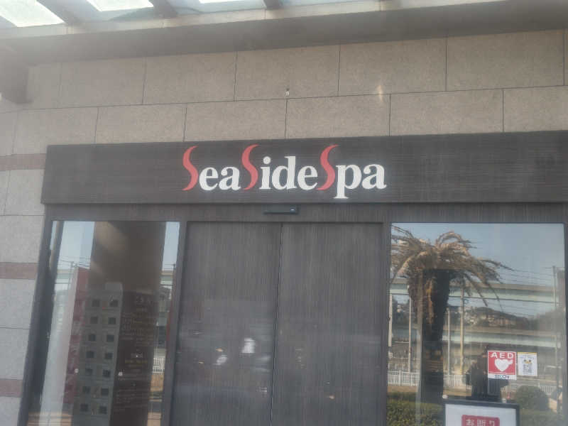 南さんのシーサイドスパのサ活写真