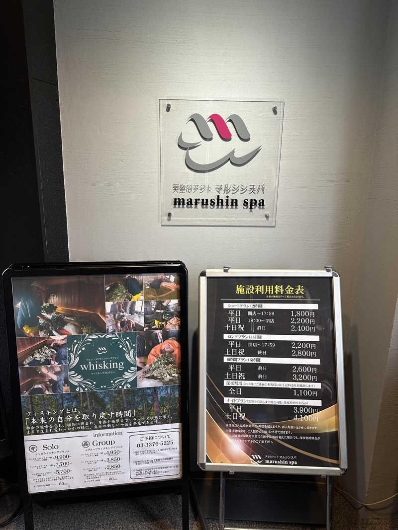 じょーかーさんの天空のアジト マルシンスパのサ活写真