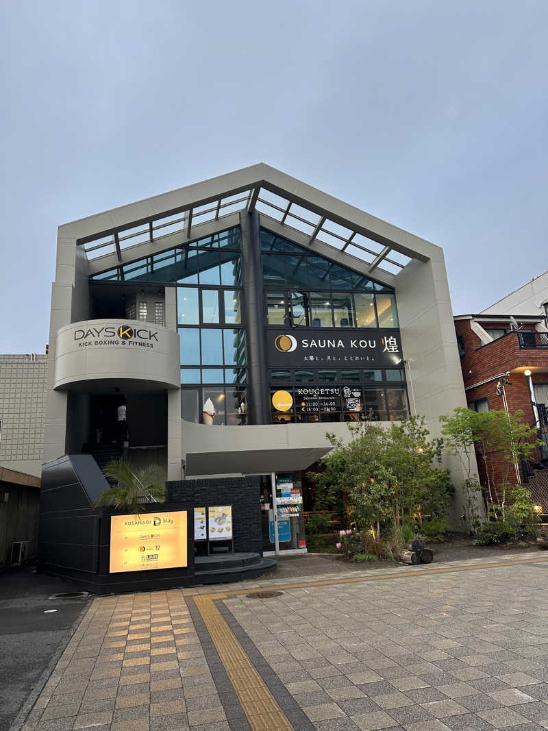 じょーかーさんのSAUNA煌ｰKOUｰのサ活写真