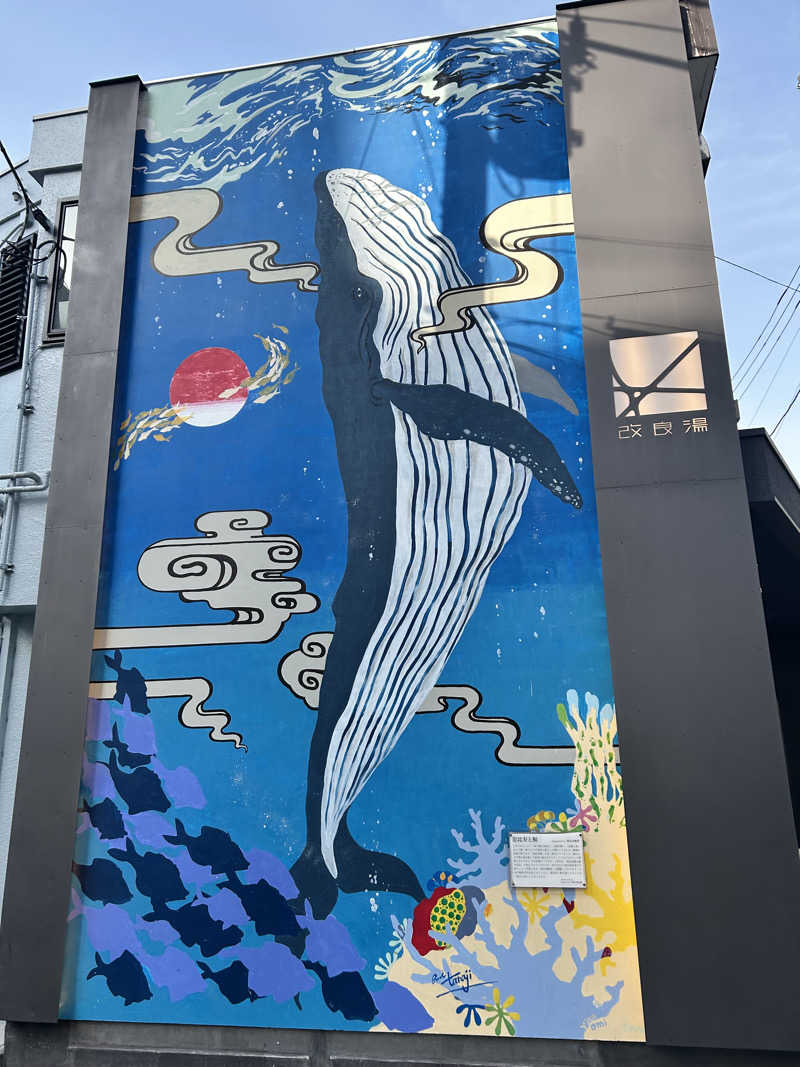 カールさんの改良湯のサ活写真