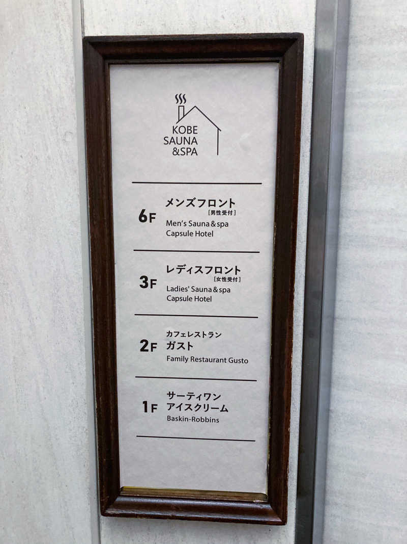リーさんの神戸サウナ&スパのサ活写真