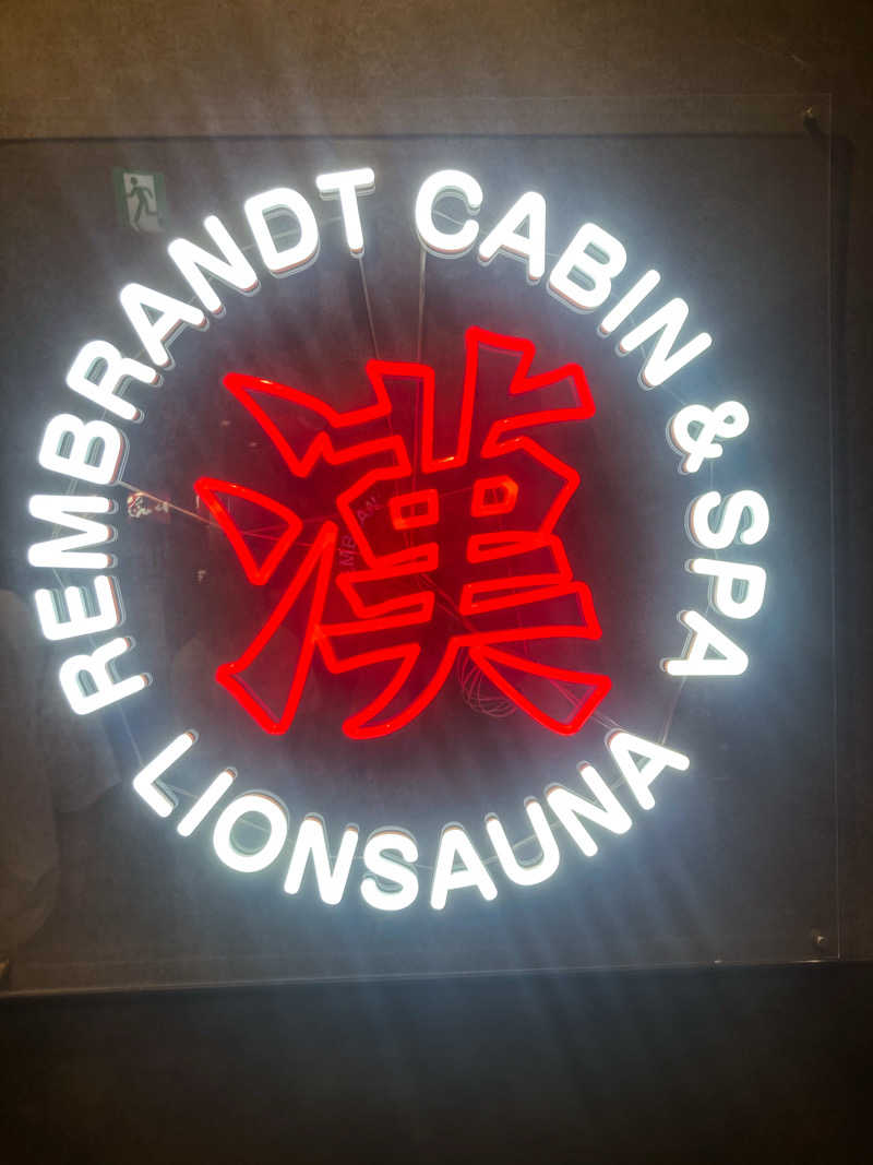 リーさんのライオンサウナ新橋 (レンブラントキャビン&スパ新橋内)のサ活写真