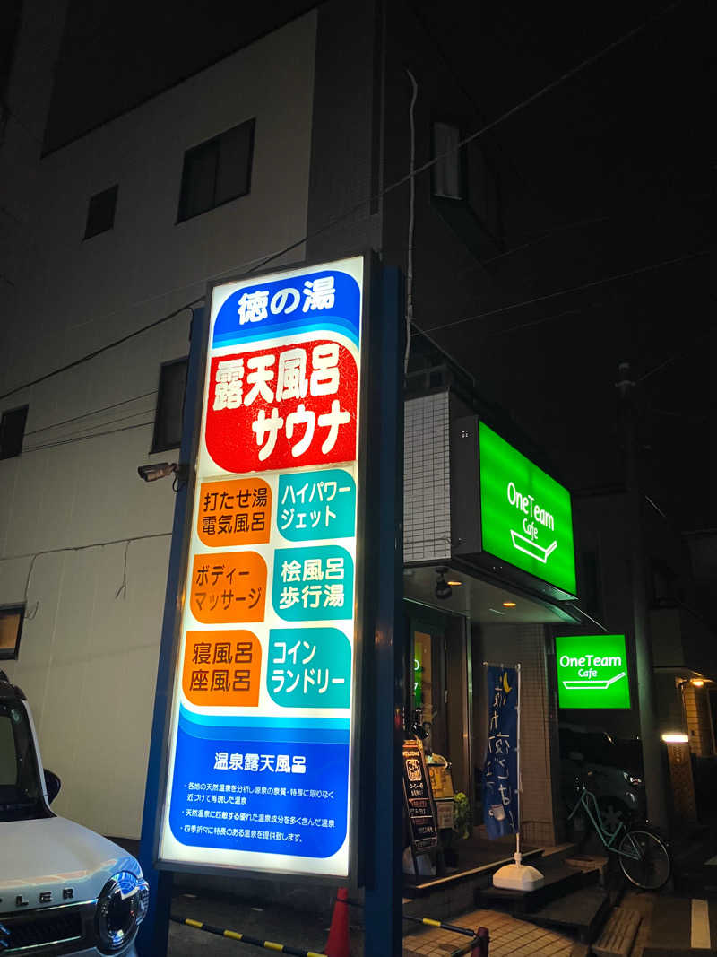 リーさんの徳の湯のサ活写真