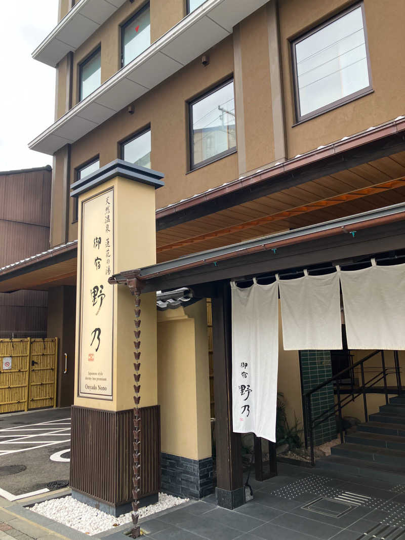 リーさんの天然温泉 蓮花の湯 御宿 野乃京都七条のサ活写真