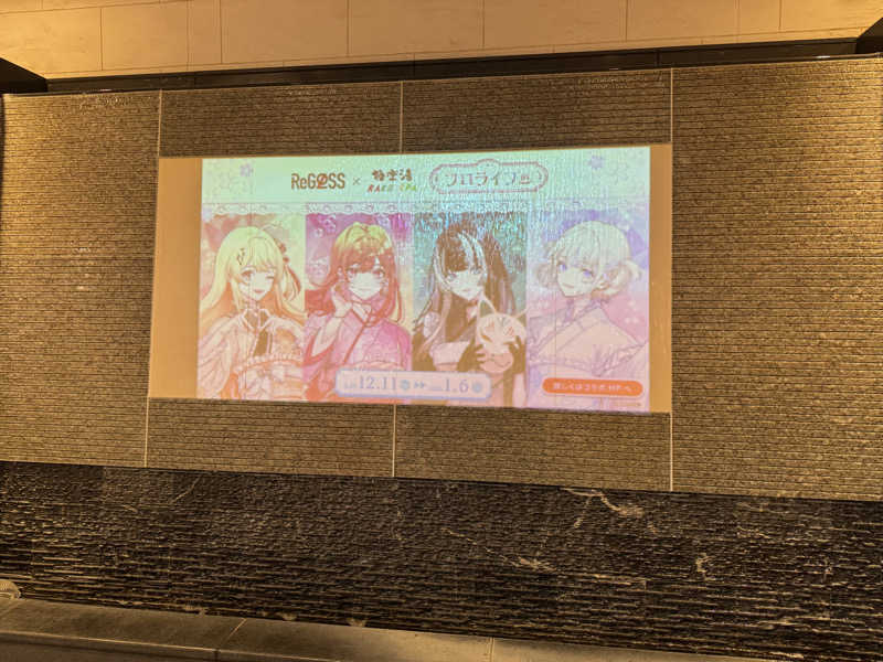 花祭まりかさんのRAKU SPA 鶴見のサ活写真