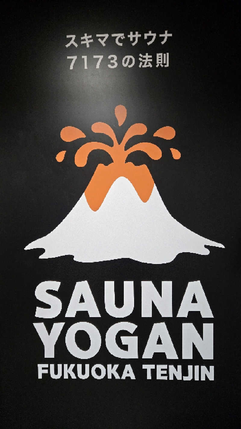 ぜりさんのサウナヨーガン福岡天神のサ活写真