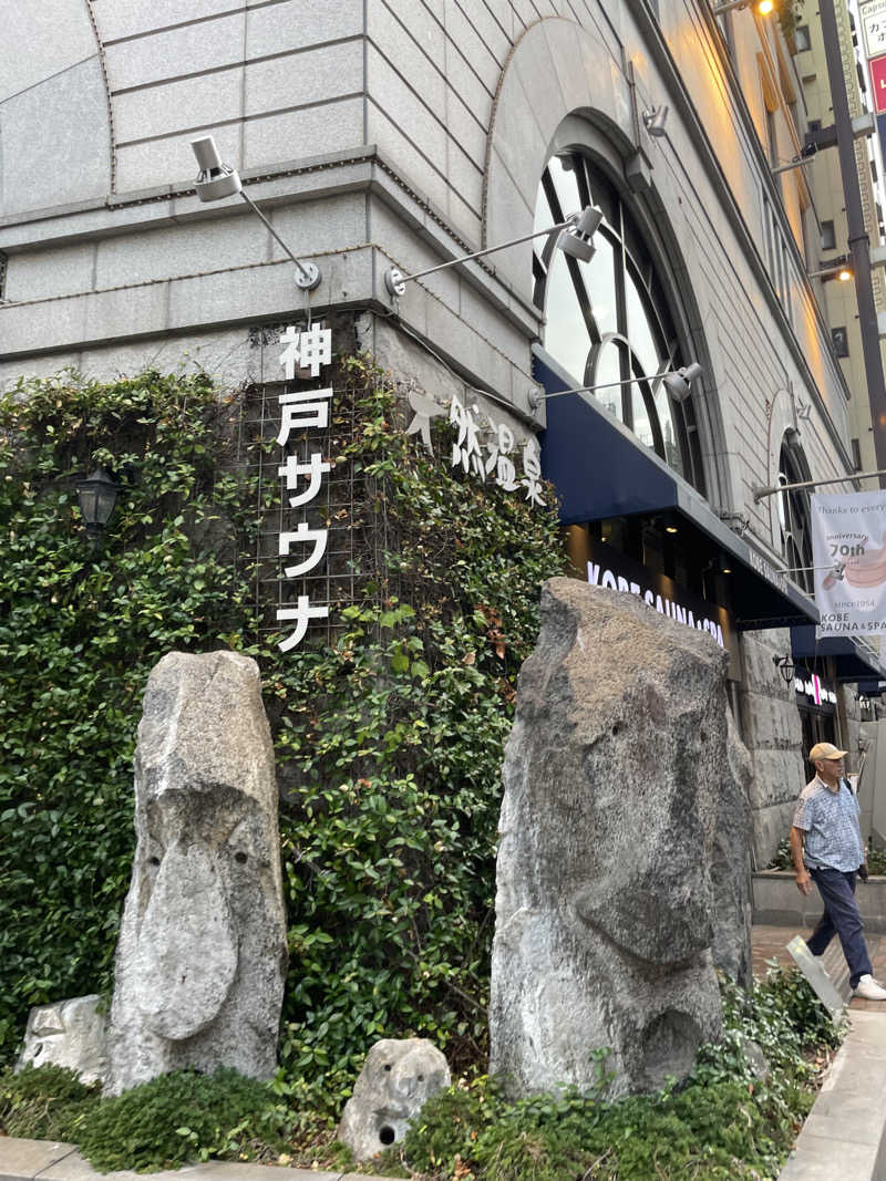 せんごくさんさんの神戸サウナ&スパのサ活写真