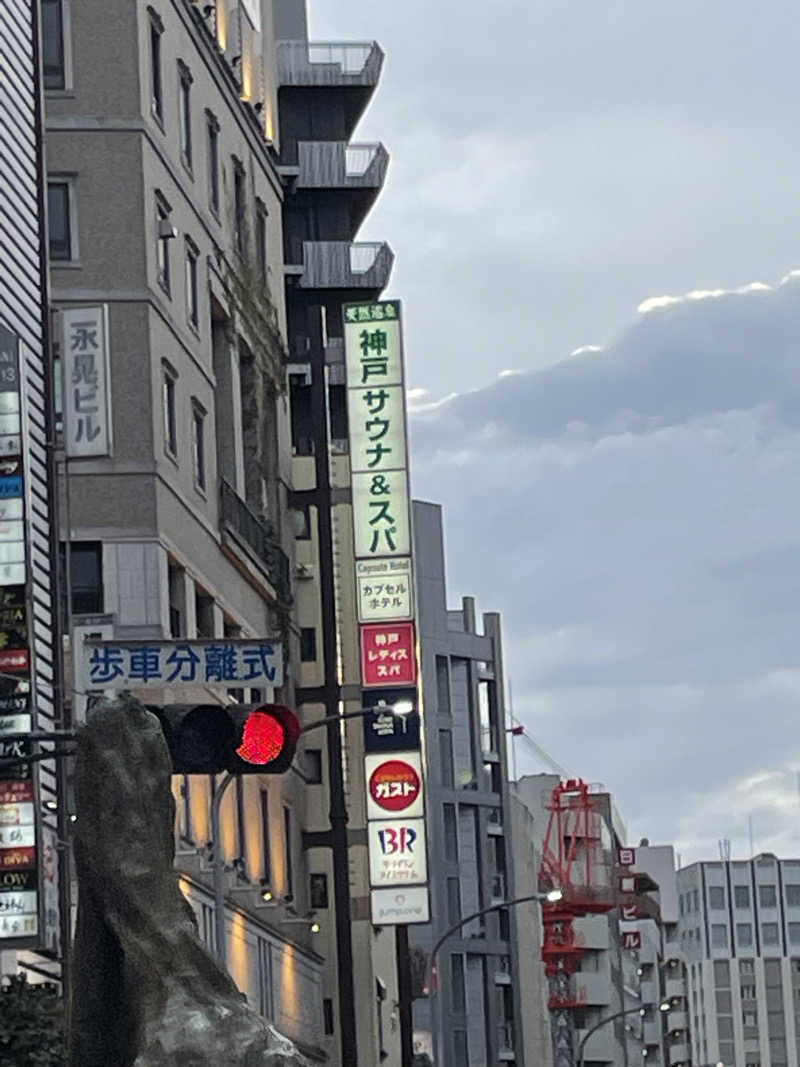 せんごくさんさんの神戸サウナ&スパのサ活写真