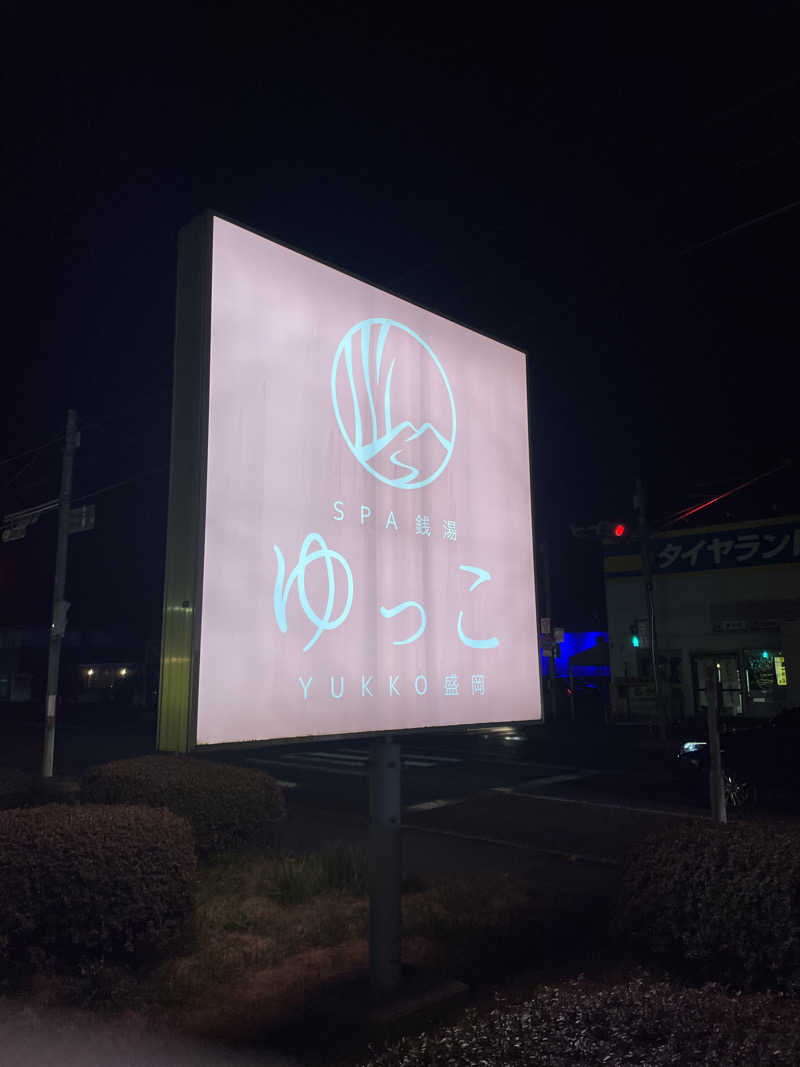 せんごくさんさんのSPA銭湯ゆっこ盛岡のサ活写真