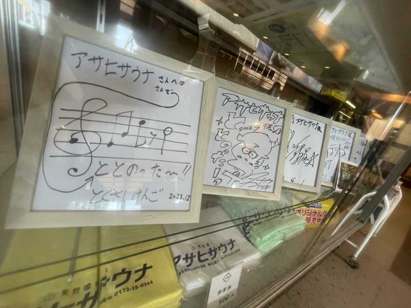 せんごくさんさんのカプセルイン弘前・アサヒサウナのサ活写真
