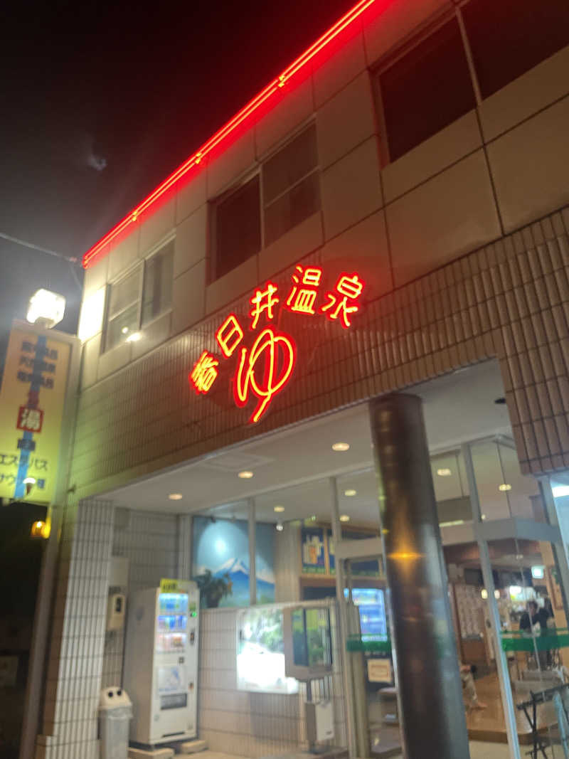 せんごくさんさんの春日井温泉のサ活写真