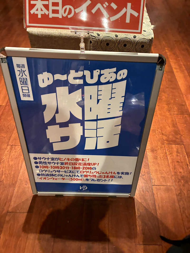 トントゥクトゥさんのゆ〜とぴあ仙台南のサ活写真