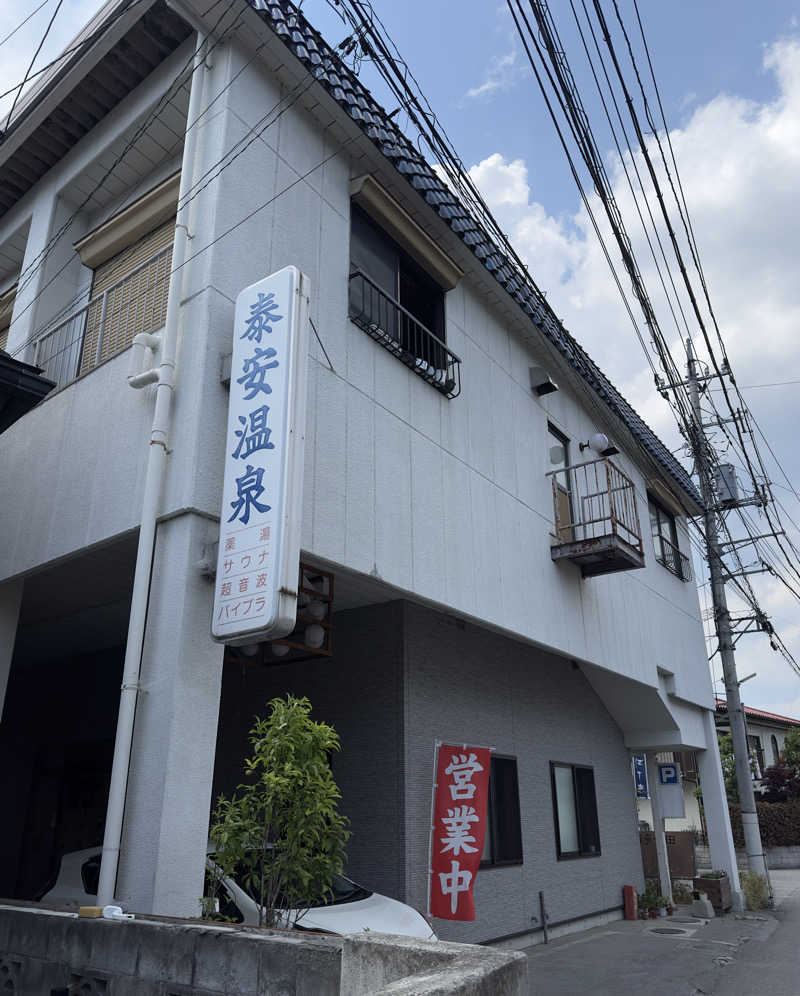 鬼蒸さんの泰安温泉(銭湯)のサ活写真