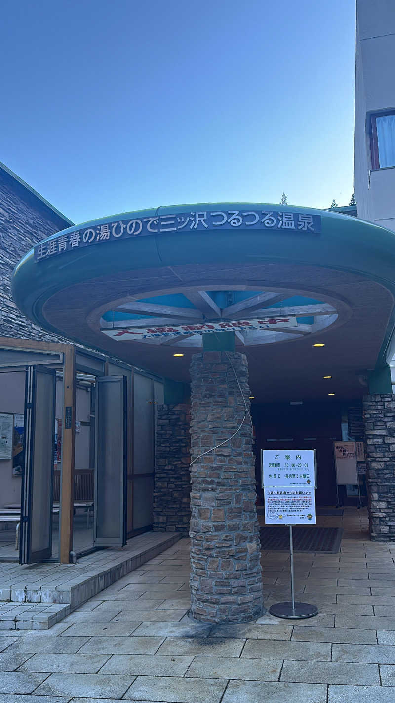 鬼蒸さんの生涯青春の湯 つるつる温泉のサ活写真