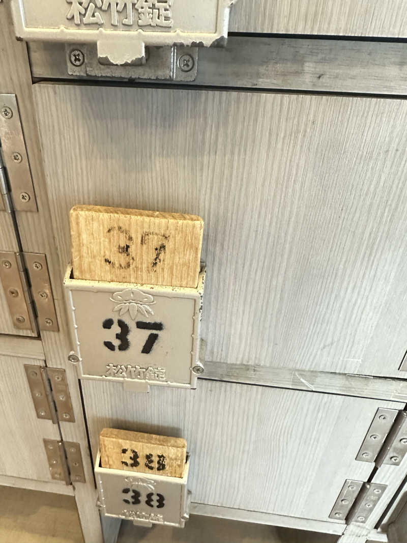 鬼蒸さんのゆとりっくす あづま湯のサ活写真